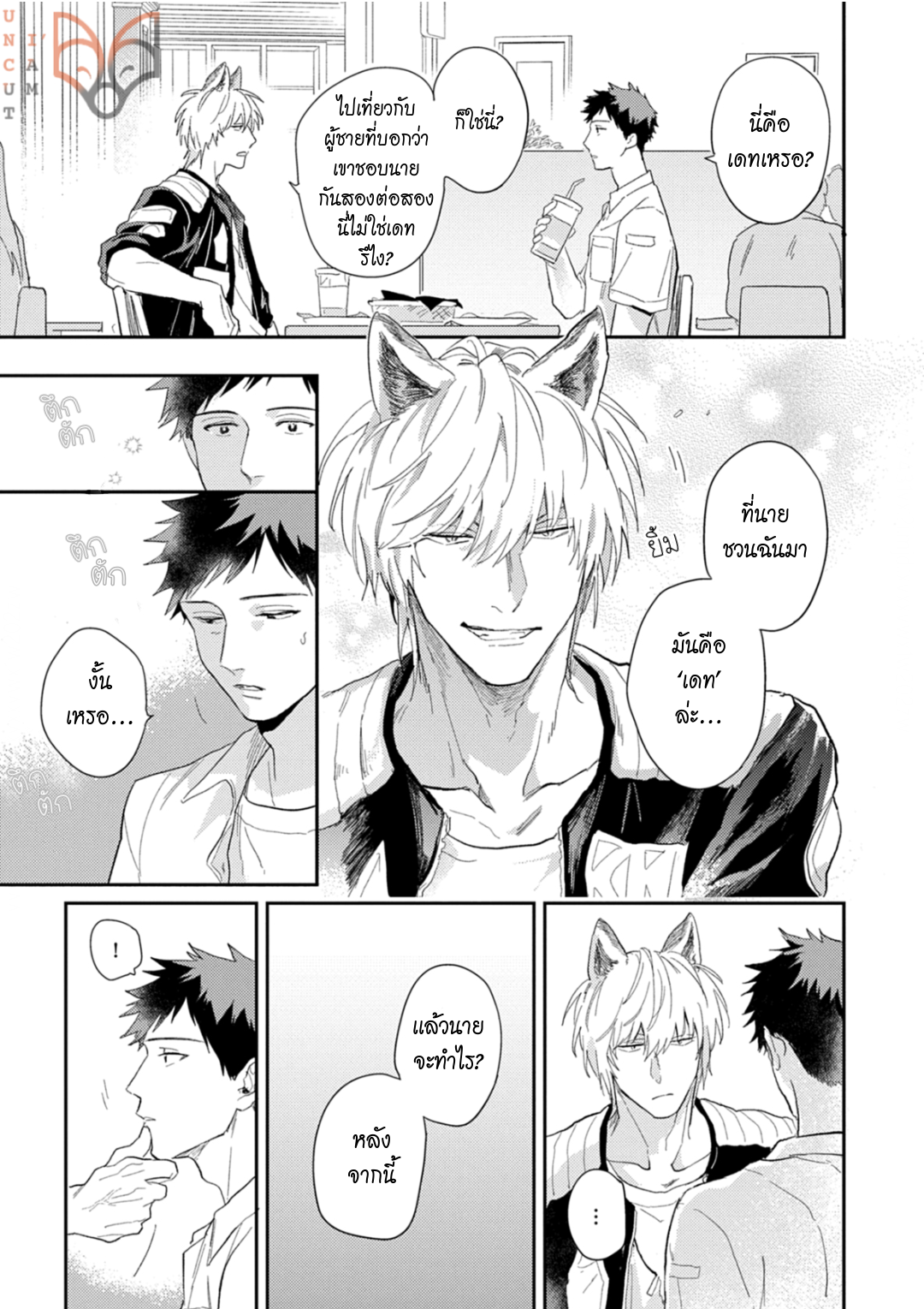 [Tobi Washio] Ookami-sama no Koiwazurai - หน้า 13