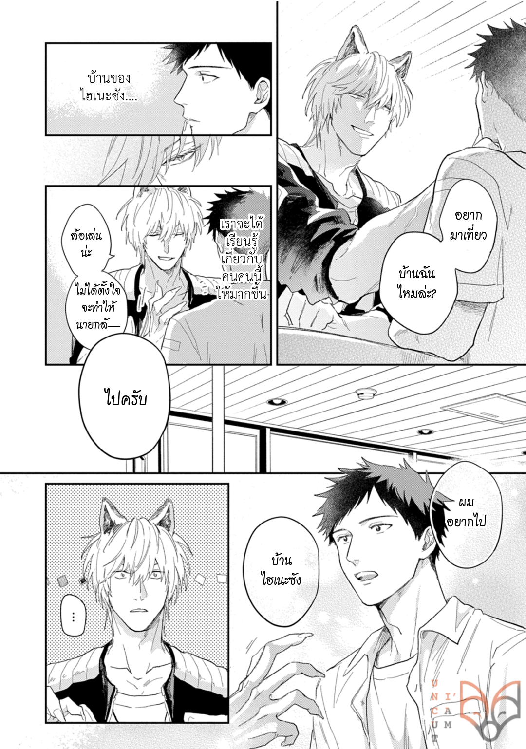 [Tobi Washio] Ookami-sama no Koiwazurai - หน้า 14