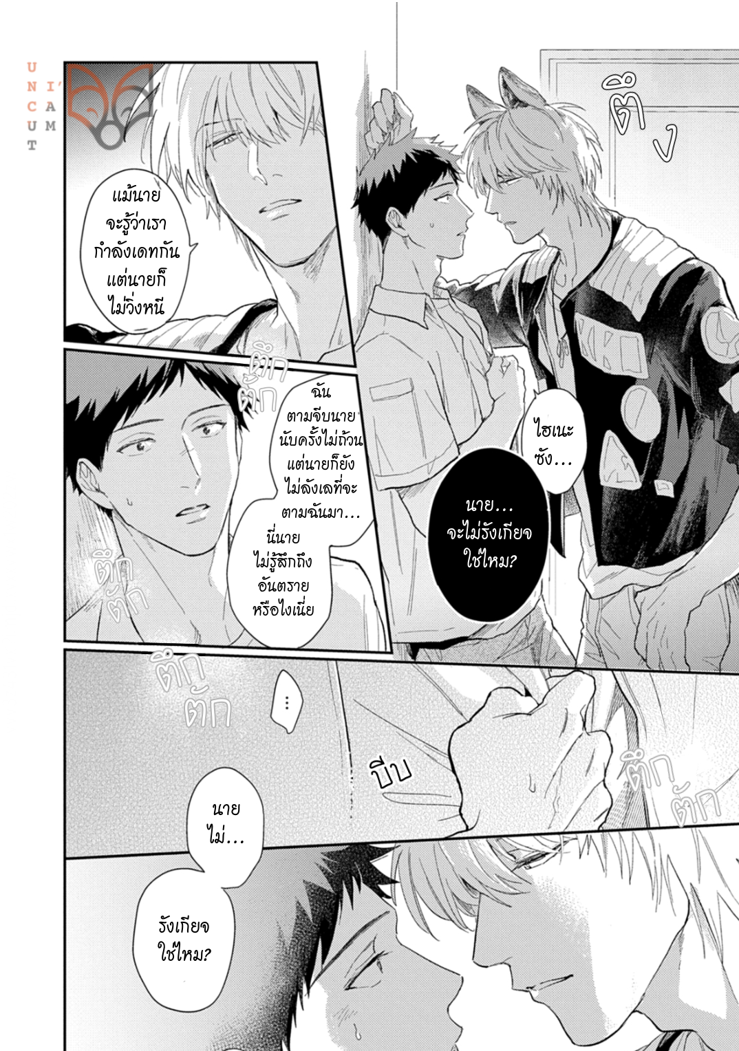 [Tobi Washio] Ookami-sama no Koiwazurai - หน้า 16