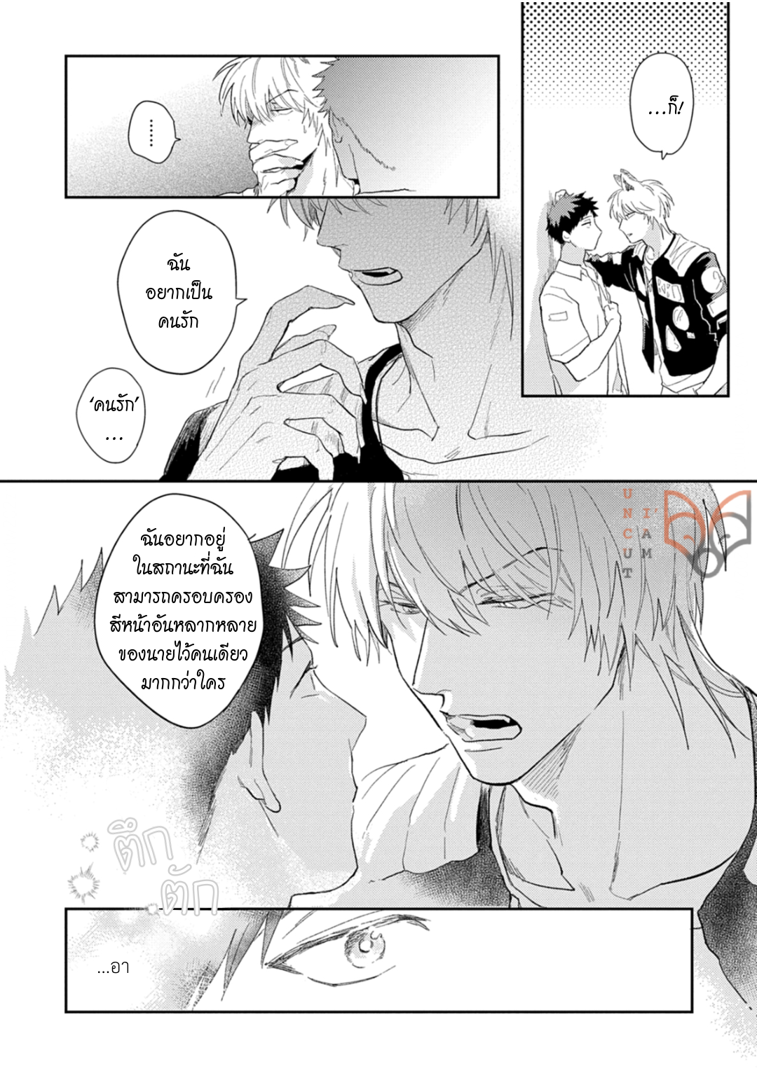 [Tobi Washio] Ookami-sama no Koiwazurai - หน้า 18