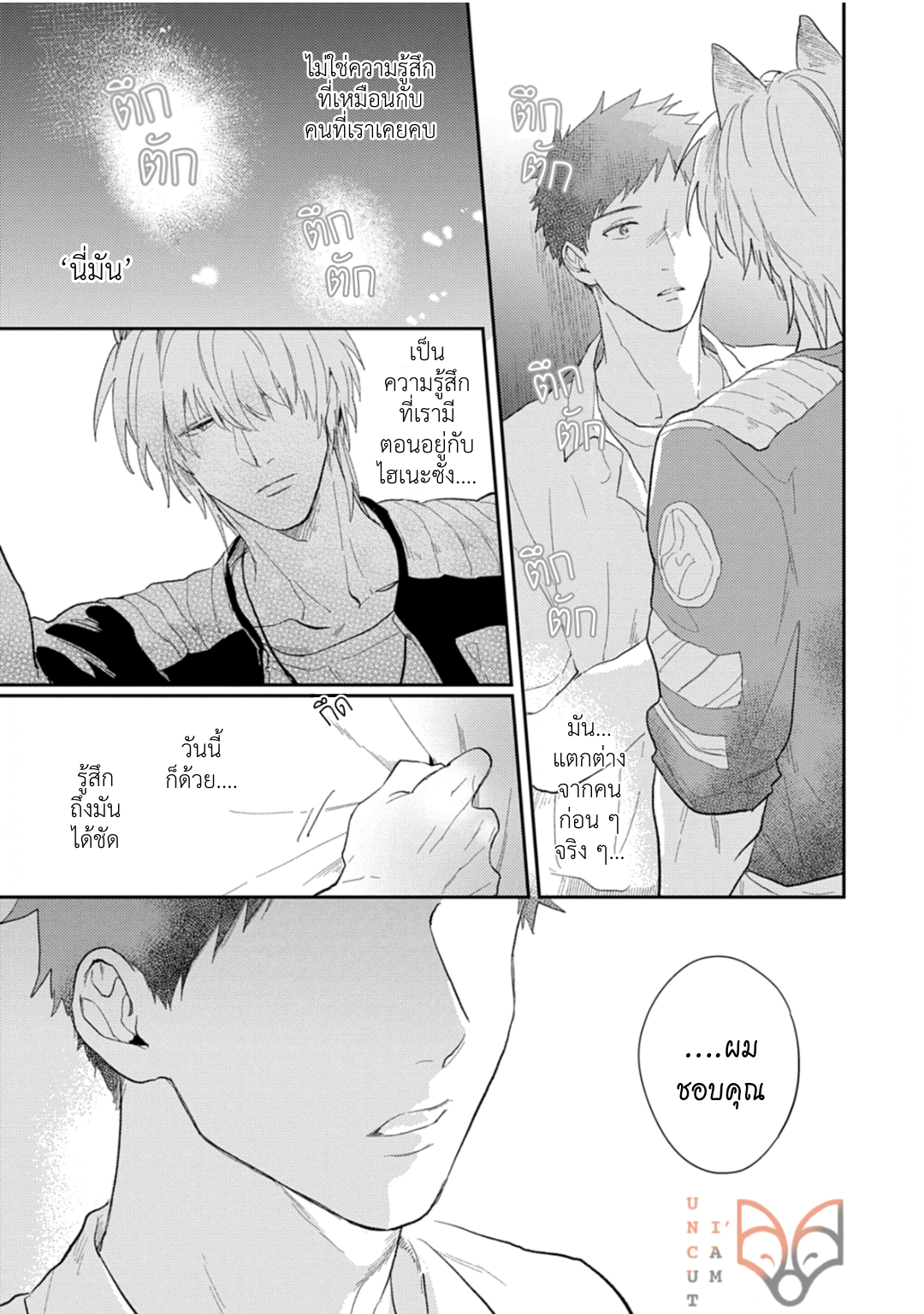 [Tobi Washio] Ookami-sama no Koiwazurai - หน้า 19