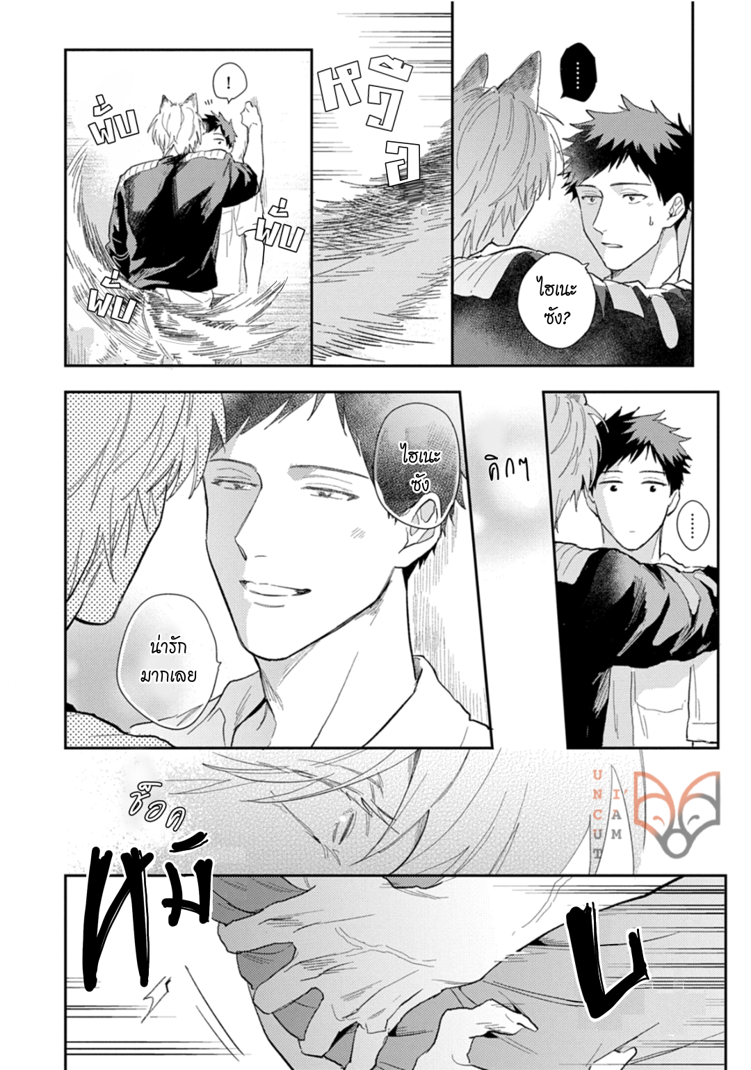 [Tobi Washio] Ookami-sama no Koiwazurai - หน้า 22