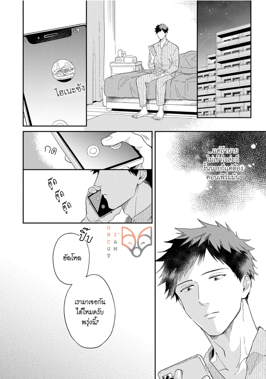 [Tobi Washio] Ookami-sama no Koiwazurai - หน้า 4