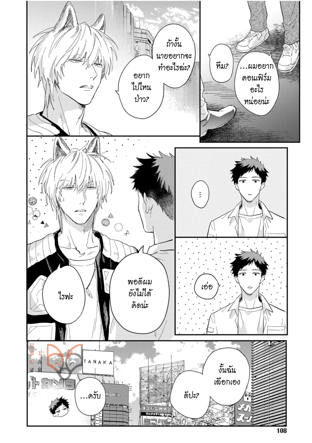 [Tobi Washio] Ookami-sama no Koiwazurai - หน้า 6