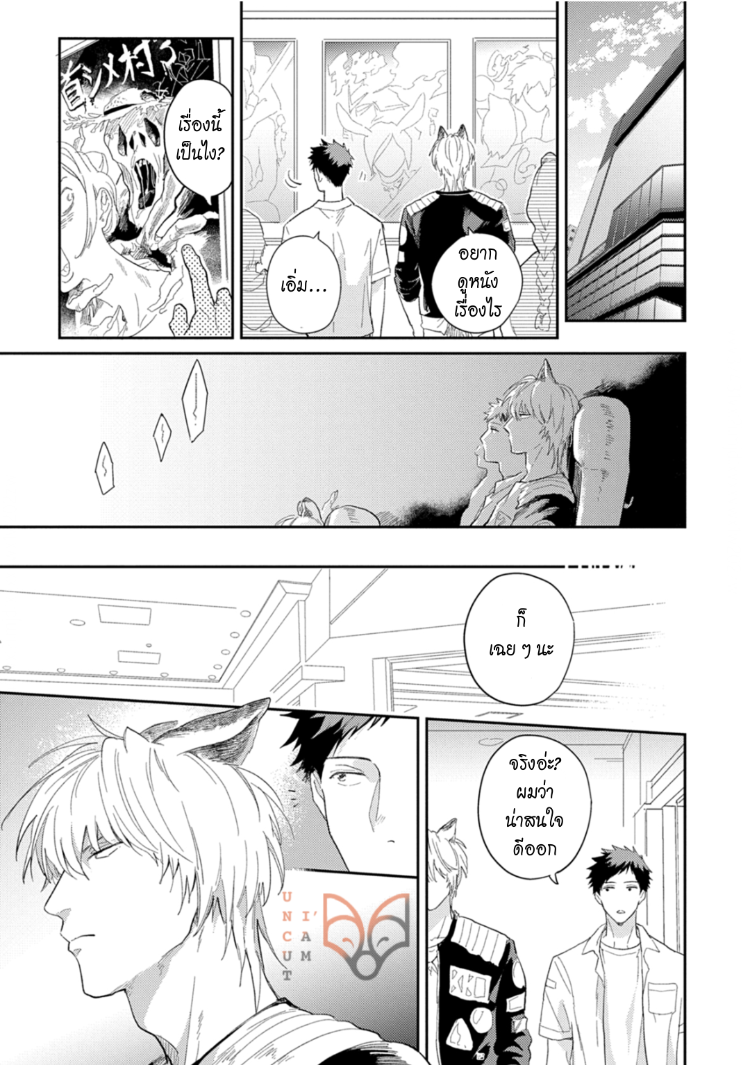 [Tobi Washio] Ookami-sama no Koiwazurai - หน้า 7