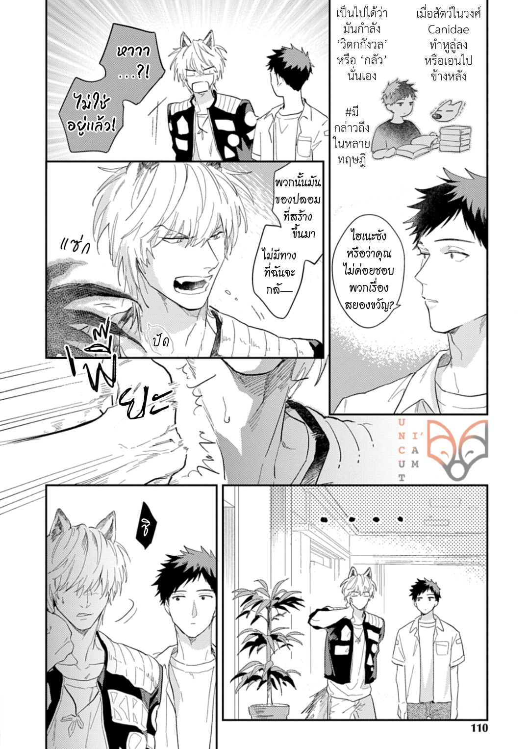 [Tobi Washio] Ookami-sama no Koiwazurai - หน้า 8