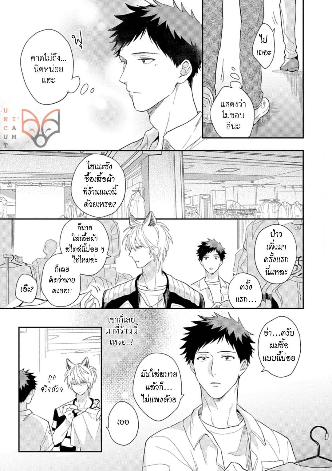 [Tobi Washio] Ookami-sama no Koiwazurai - หน้า 9