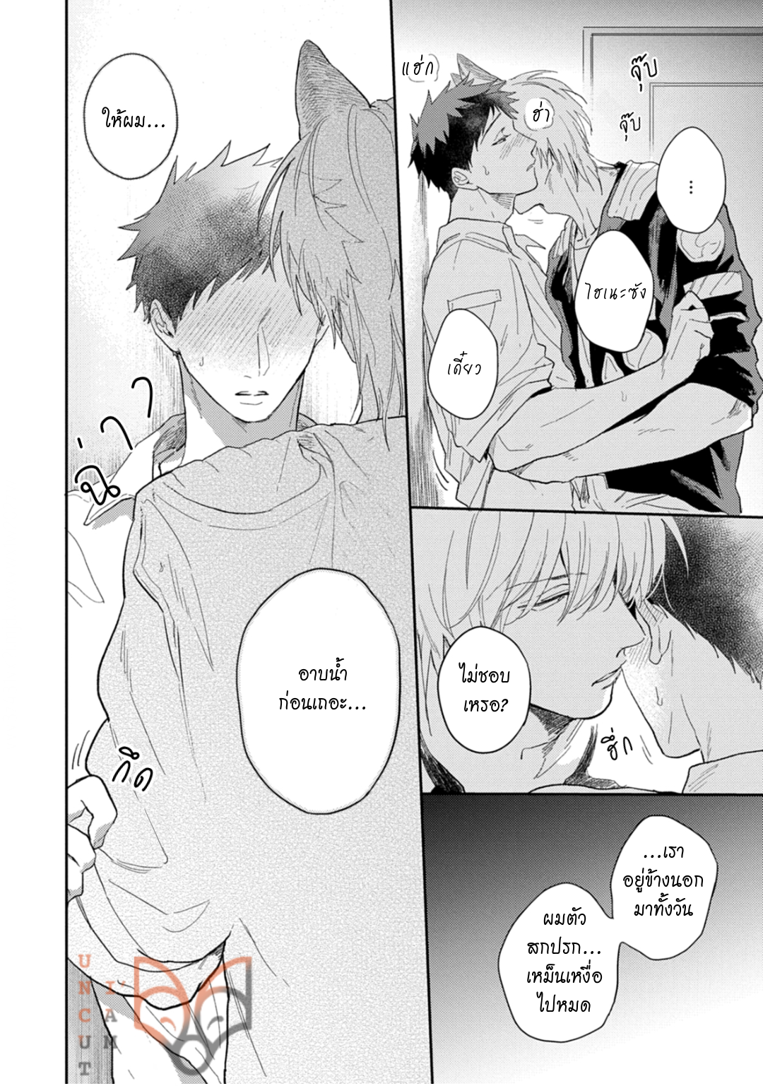 [Tobi Washio] Ookami-sama no Koiwazurai - หน้า 2
