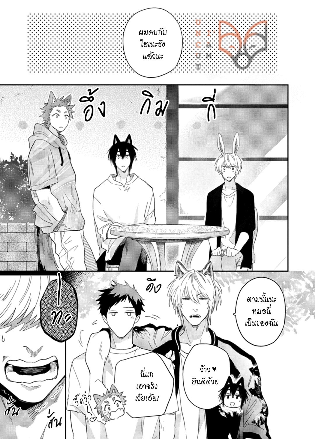 [Tobi Washio] Ookami-sama no Koiwazurai - หน้า 23