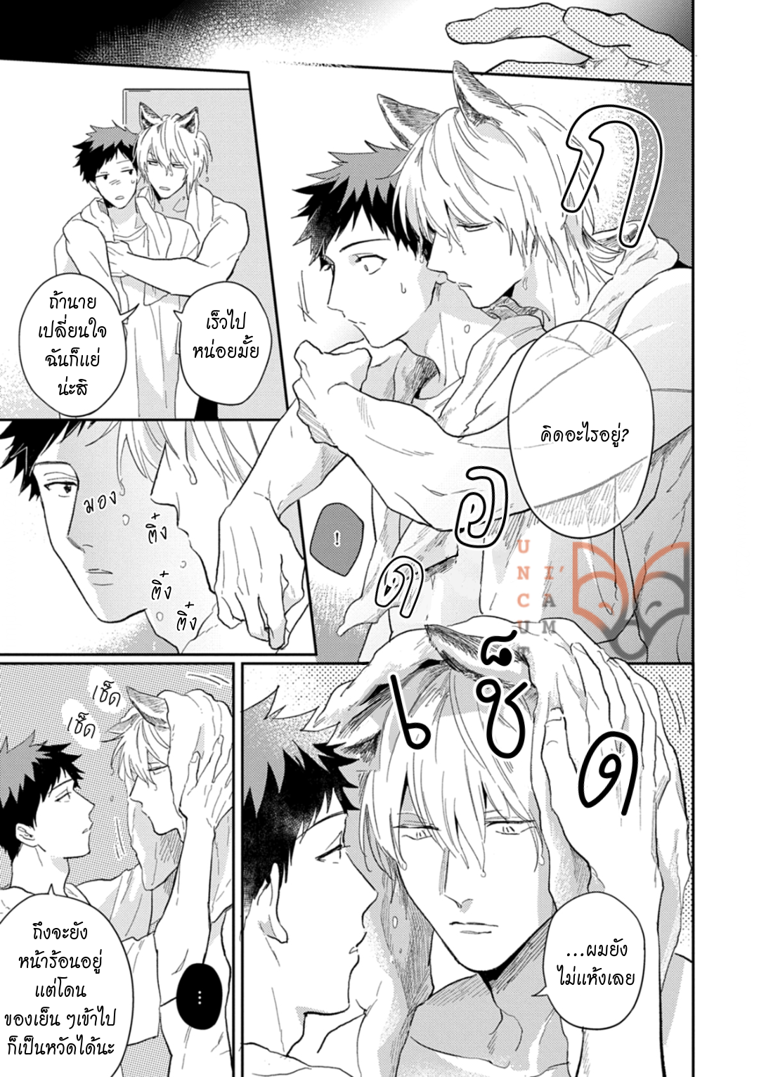 [Tobi Washio] Ookami-sama no Koiwazurai - หน้า 7