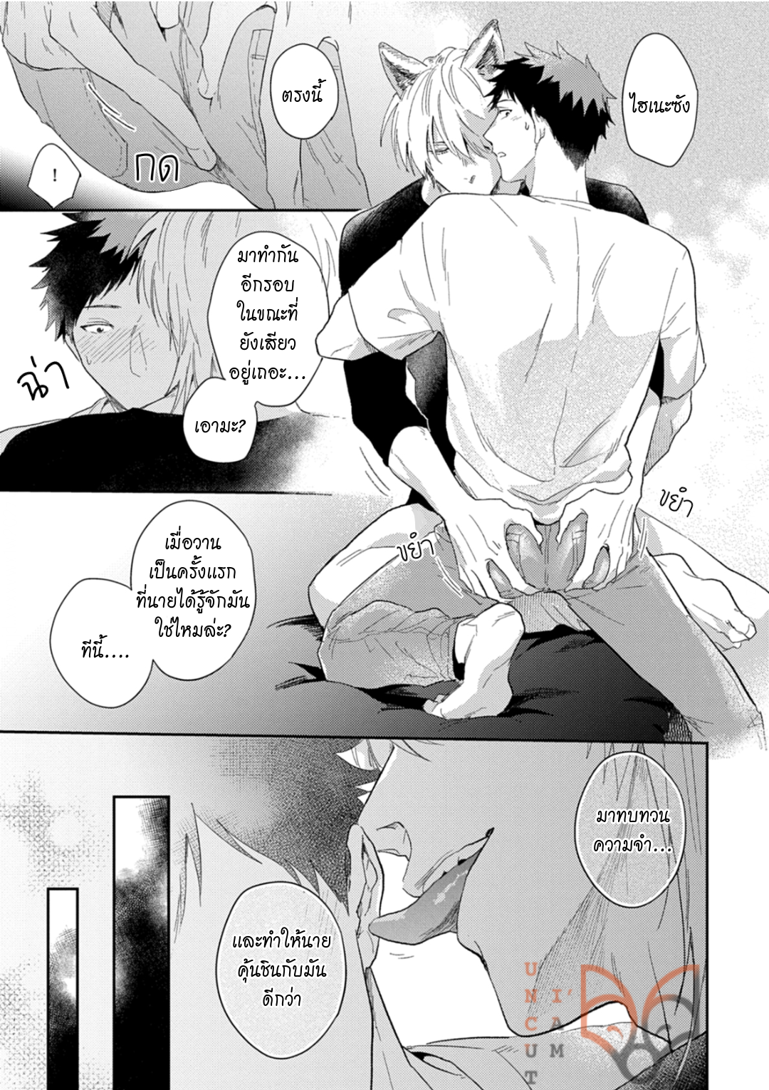[Tobi Washio] Ookami-sama no Koiwazurai - หน้า 5