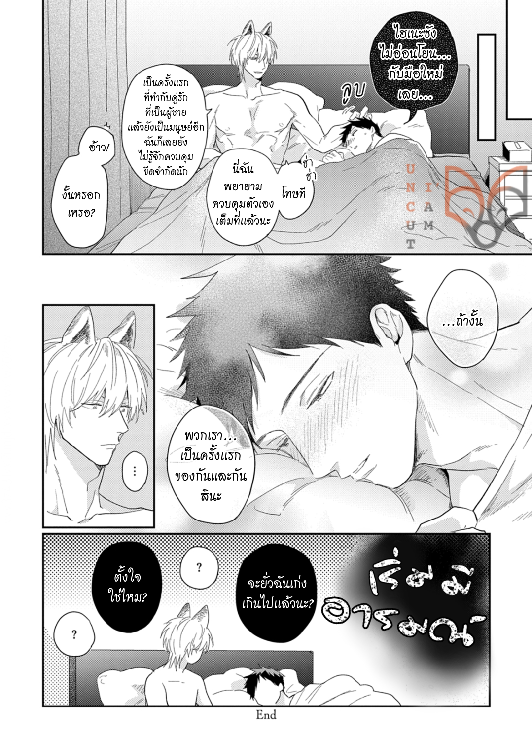 [Tobi Washio] Ookami-sama no Koiwazurai - หน้า 8