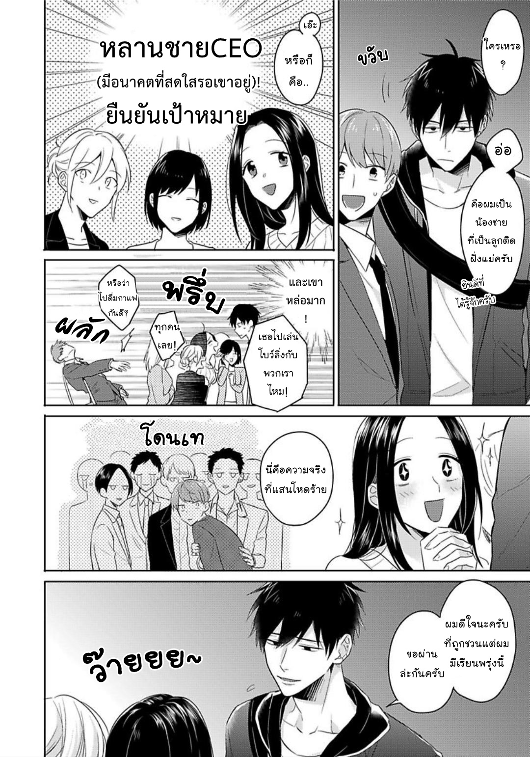 [Honda Yuita] Kore mo Brocom no Uchi desu ka? - หน้า 14