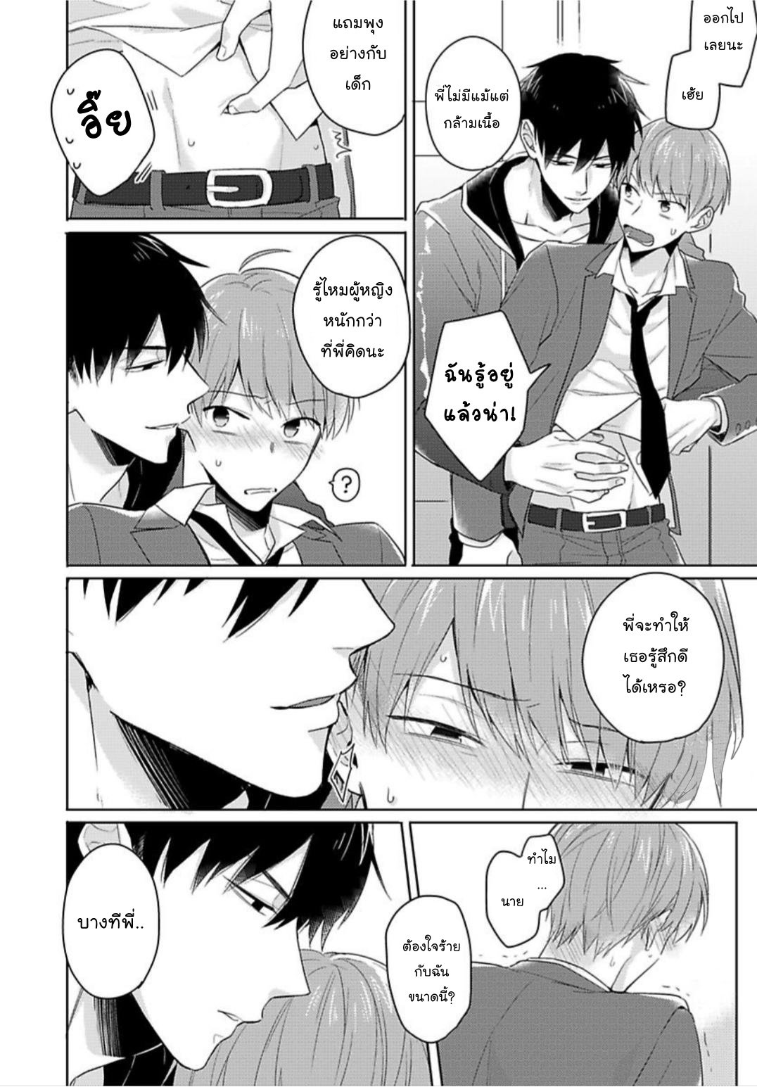 [Honda Yuita] Kore mo Brocom no Uchi desu ka? - หน้า 18