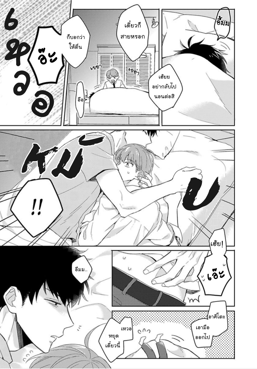 [Honda Yuita] Kore mo Brocom no Uchi desu ka? - หน้า 3