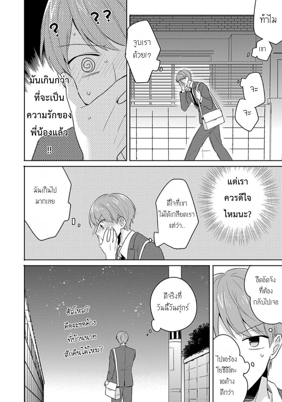 [Honda Yuita] Kore mo Brocom no Uchi desu ka? - หน้า 32