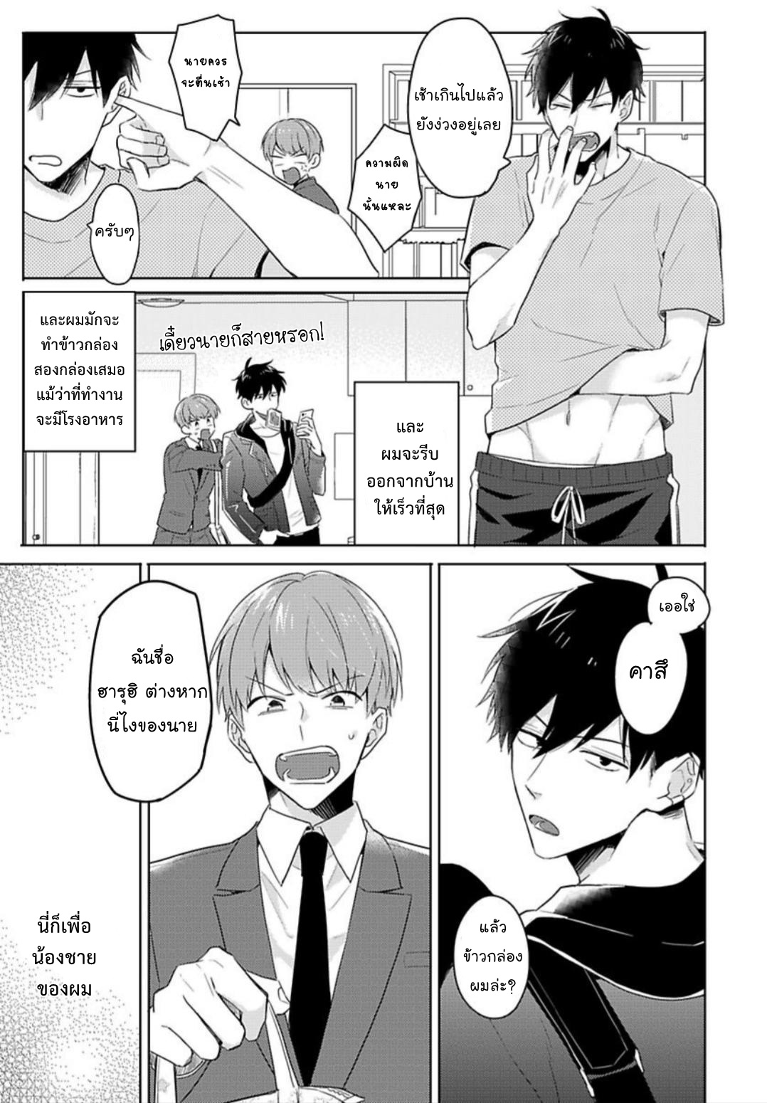 [Honda Yuita] Kore mo Brocom no Uchi desu ka? - หน้า 5
