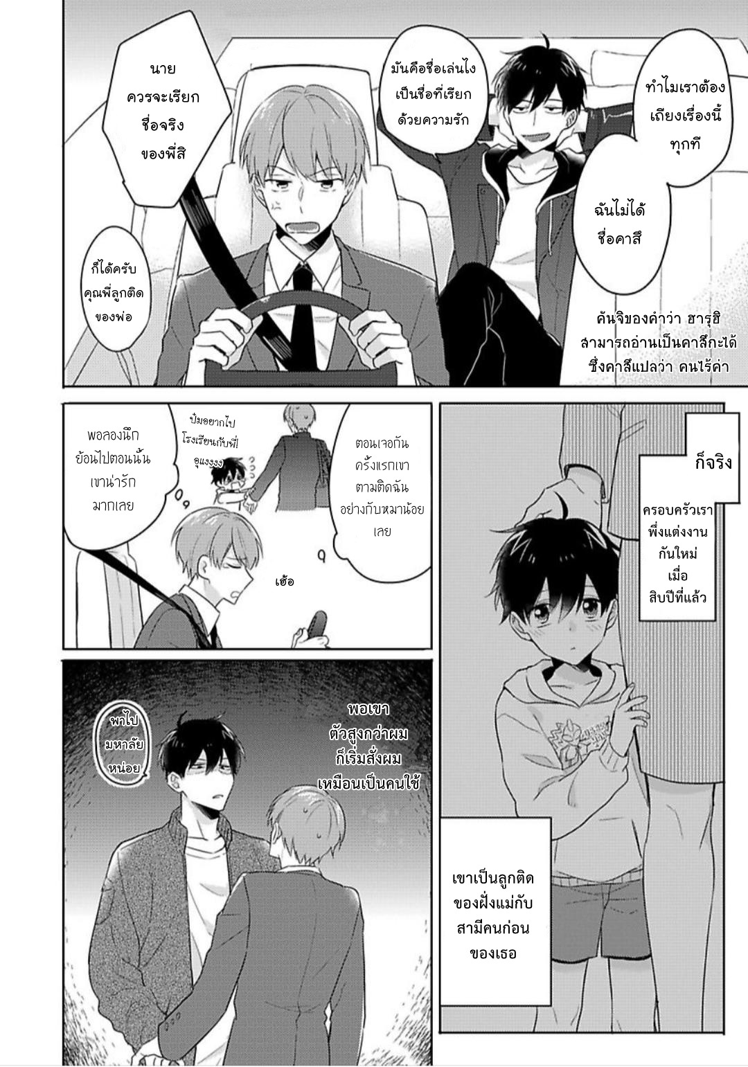 [Honda Yuita] Kore mo Brocom no Uchi desu ka? - หน้า 6