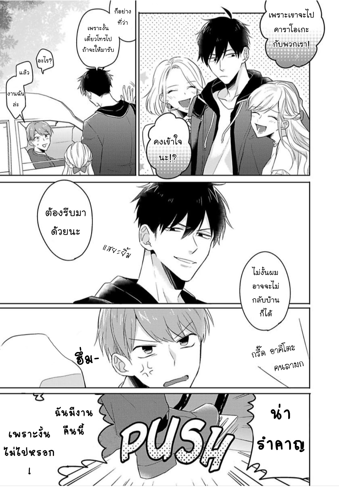 [Honda Yuita] Kore mo Brocom no Uchi desu ka? - หน้า 9
