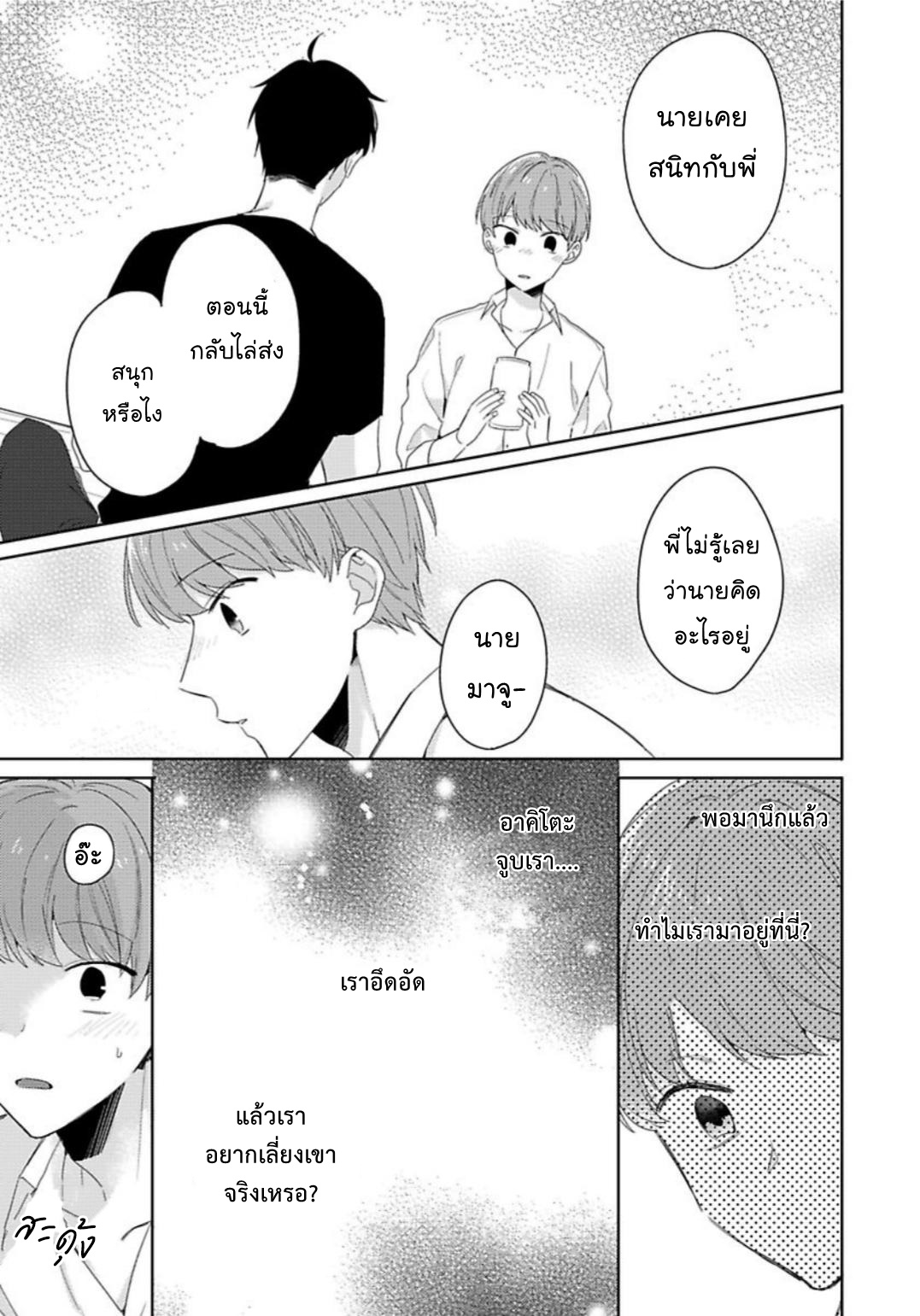 [Honda Yuita] Kore mo Brocom no Uchi desu ka? - หน้า 14