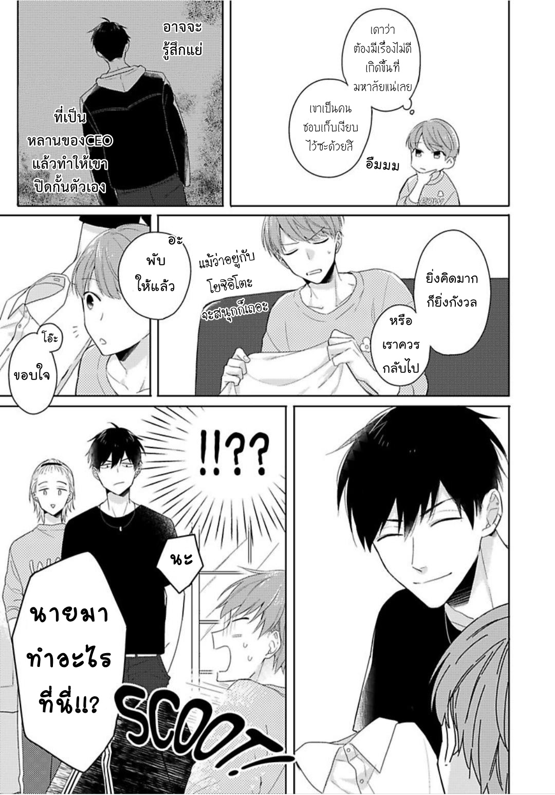[Honda Yuita] Kore mo Brocom no Uchi desu ka? - หน้า 2