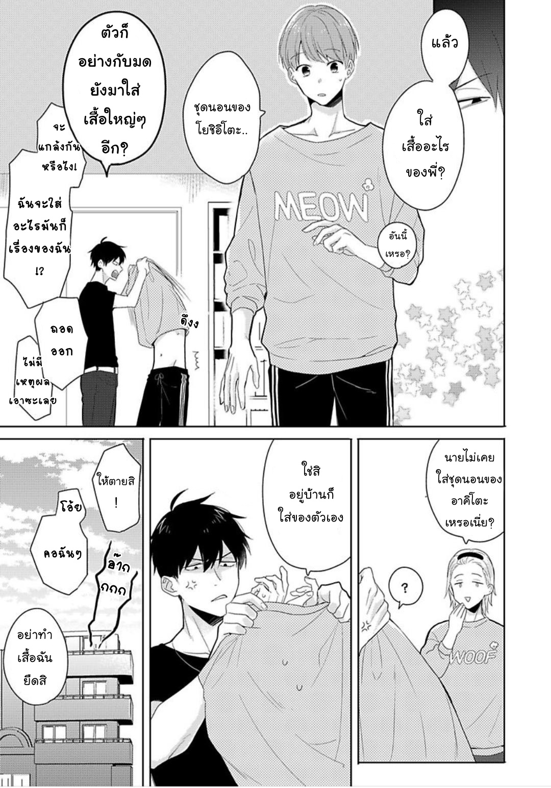 [Honda Yuita] Kore mo Brocom no Uchi desu ka? - หน้า 4