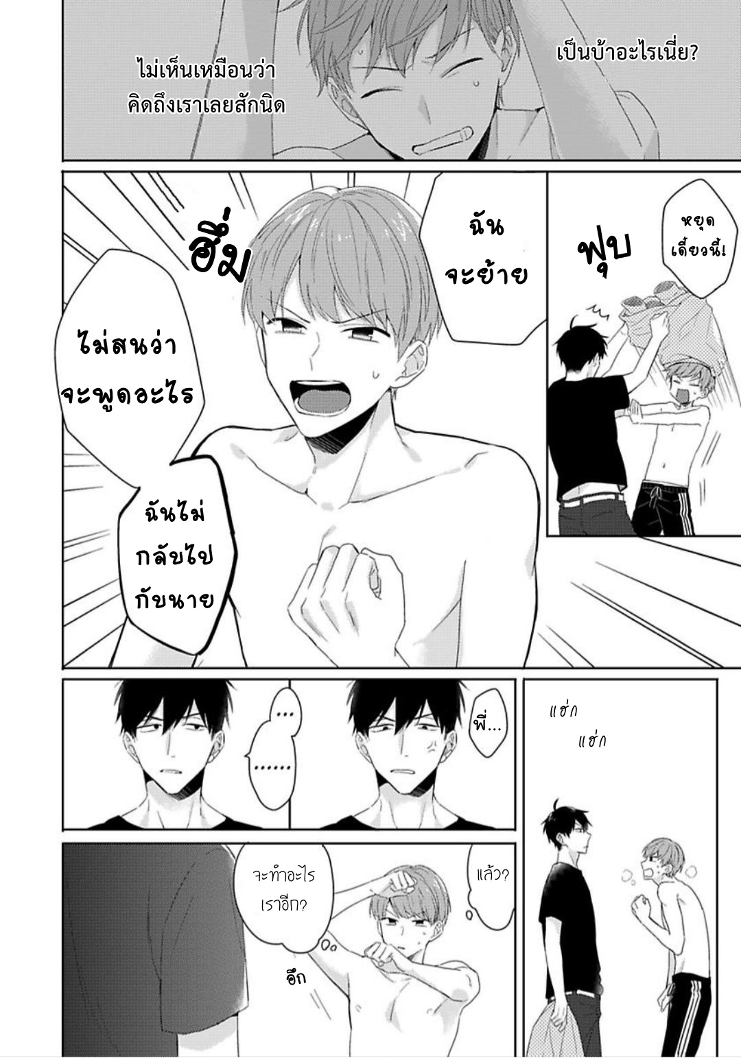 [Honda Yuita] Kore mo Brocom no Uchi desu ka? - หน้า 5