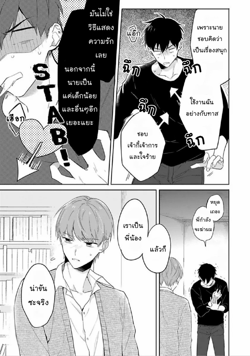 [Honda Yuita] Kore mo Brocom no Uchi desu ka? - หน้า 2