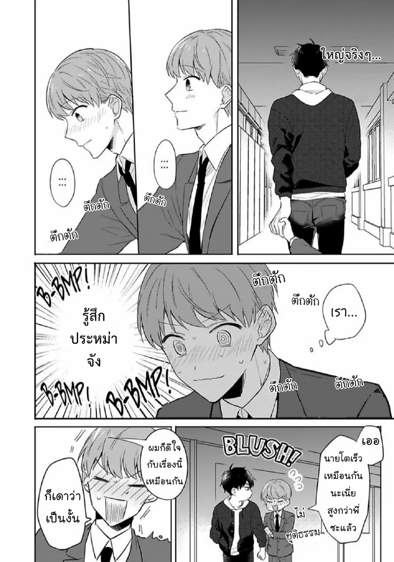 [Honda Yuita] Kore mo Brocom no Uchi desu ka? - หน้า 16
