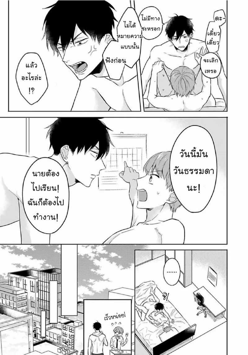 [Honda Yuita] Kore mo Brocom no Uchi desu ka? - หน้า 3