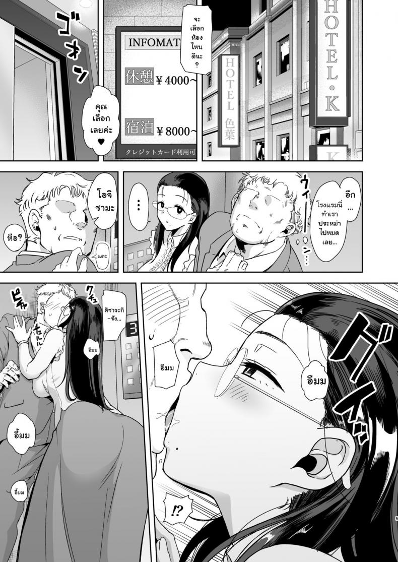 อยากปลดหนี้ ต้องปี้สาว [DOLL PLAY (Kurosu Gatari)] Seika Jogakuin Koutoubu Kounin Sao Oji-san - หน้า 4