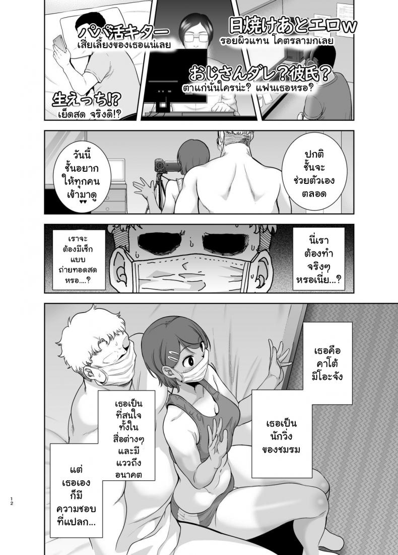 อยากปลดหนี้ ต้องปี้สาว [DOLL PLAY (Kurosu Gatari)] Seika Jogakuin Koutoubu Kounin Sao Oji-san - หน้า 11