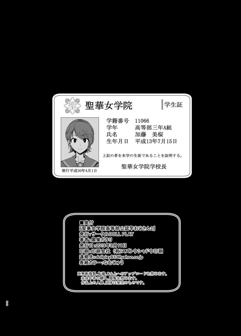 อยากปลดหนี้ ต้องปี้สาว [DOLL PLAY (Kurosu Gatari)] Seika Jogakuin Koutoubu Kounin Sao Oji-san - หน้า 29