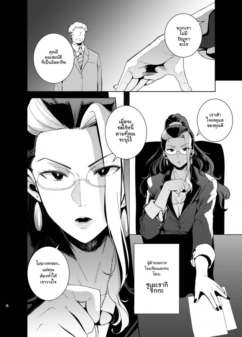 อยากปลดหนี้ ต้องปี้สาว [DOLL PLAY (Kurosu Gatari)] Seika Jogakuin Koutoubu Kounin Sao Oji-san - หน้า 3