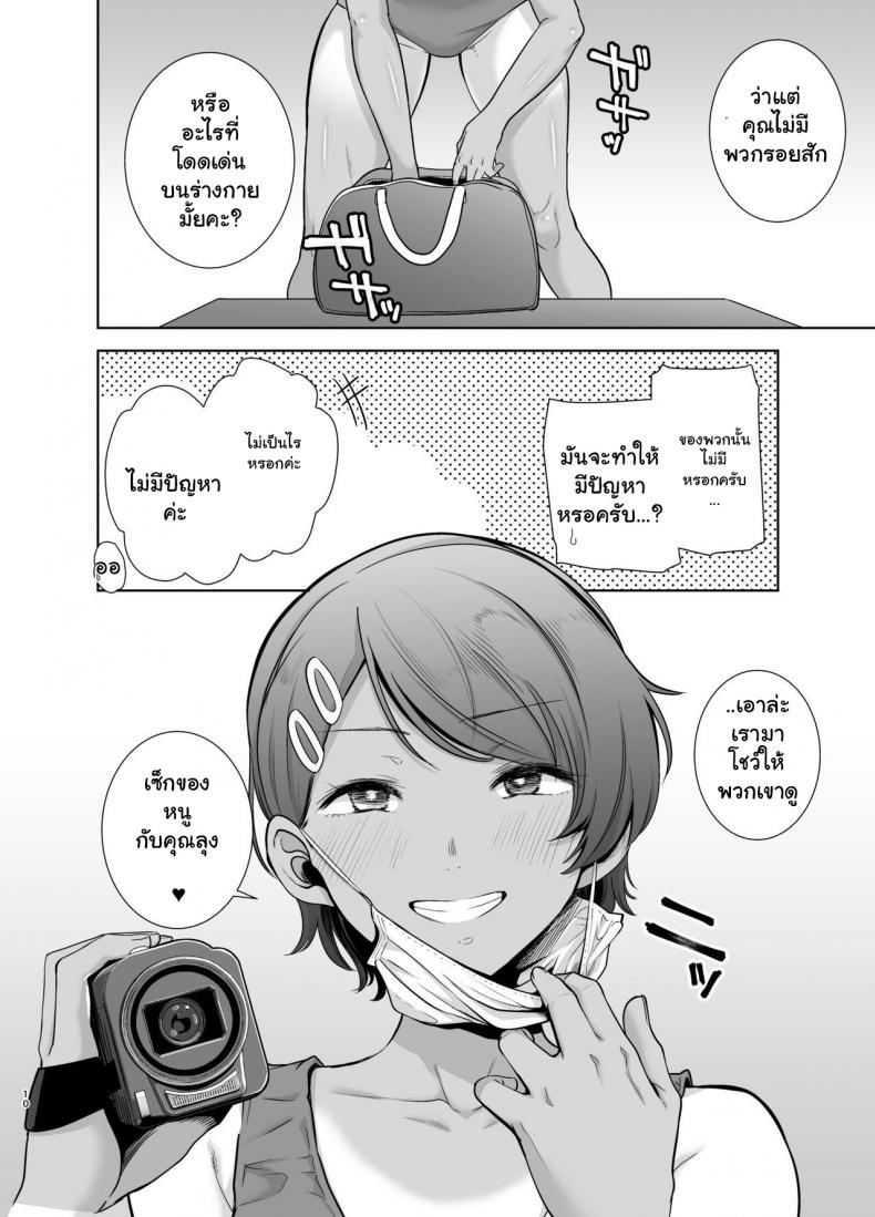 อยากปลดหนี้ ต้องปี้สาว [DOLL PLAY (Kurosu Gatari)] Seika Jogakuin Koutoubu Kounin Sao Oji-san - หน้า 9