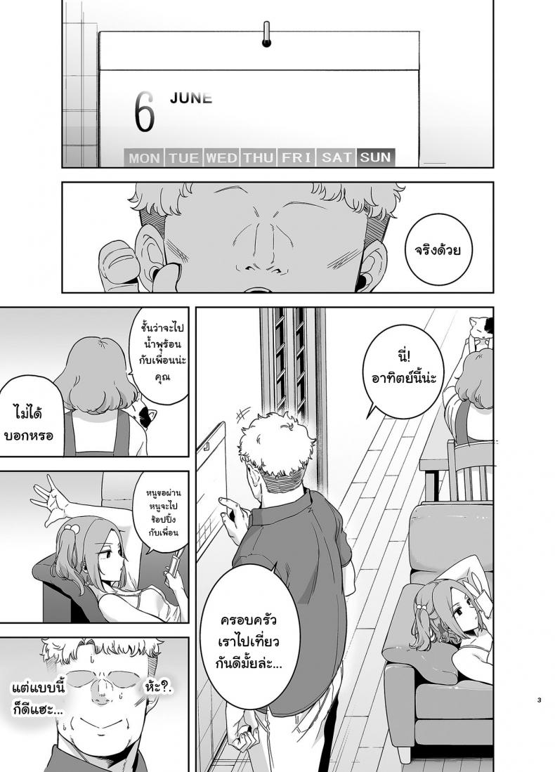 อยากปลดหนี้ ต้องปี้สาว [DOLL PLAY (Kurosu Gatari)] Seika Jogakuin Koutoubu Kounin Sao Oji-san - หน้า 2