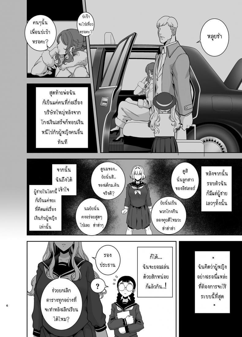 อยากปลดหนี้ ต้องปี้สาว [DOLL PLAY (Kurosu Gatari)] Seika Jogakuin Koutoubu Kounin Sao Oji-san - หน้า 5
