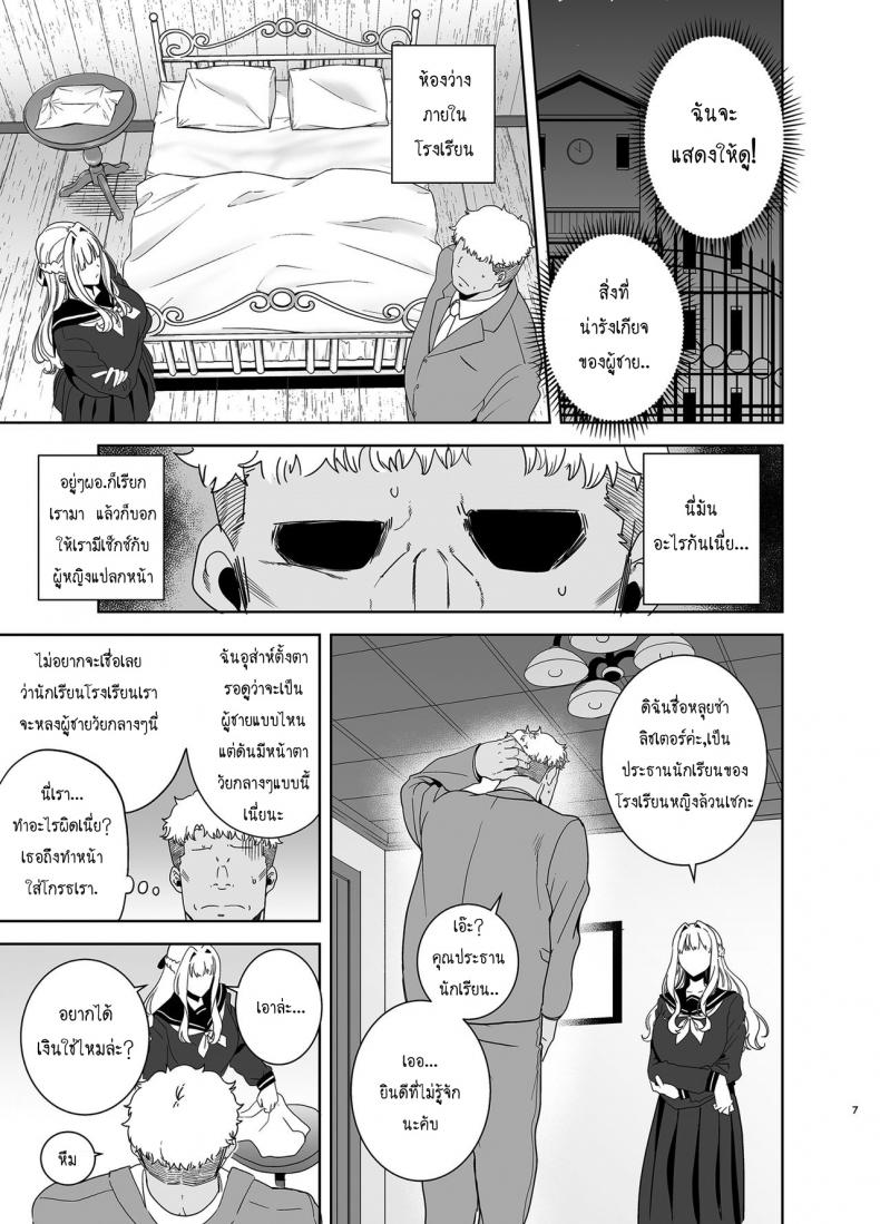 อยากปลดหนี้ ต้องปี้สาว [DOLL PLAY (Kurosu Gatari)] Seika Jogakuin Koutoubu Kounin Sao Oji-san - หน้า 6