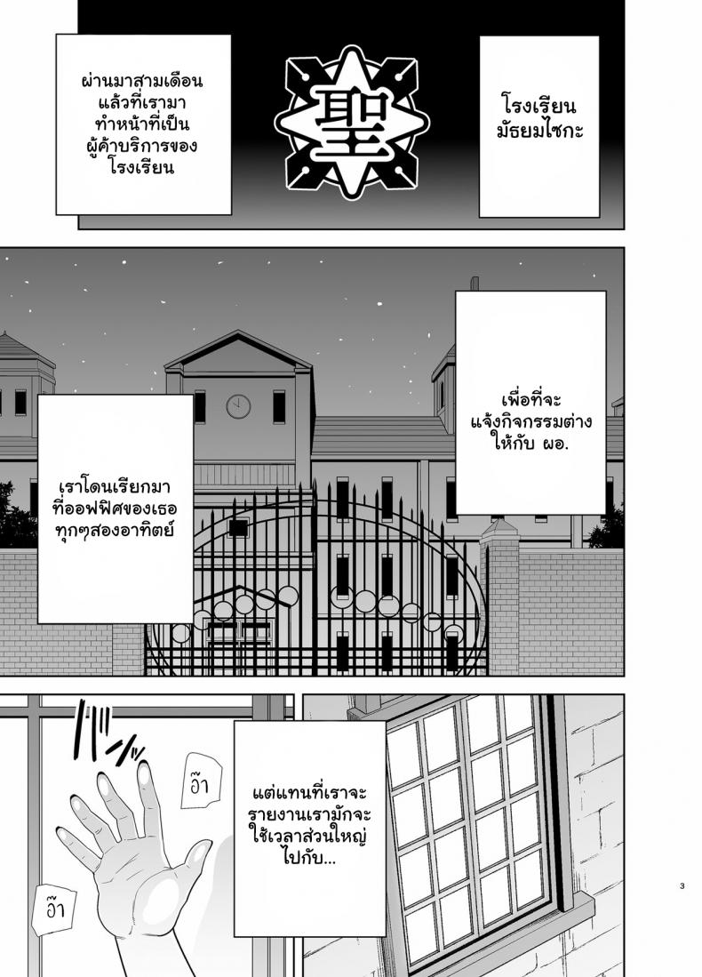 อยากปลดหนี้ ต้องปี้สาว [DOLL PLAY (Kurosu Gatari)] Seika Jogakuin Koutoubu Kounin Sao Oji-san - หน้า 2