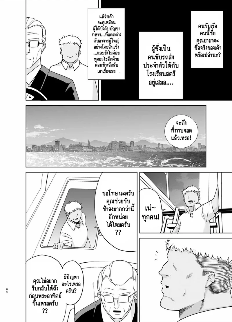 อยากปลดหนี้ ต้องปี้สาว [DOLL PLAY (Kurosu Gatari)] Seika Jogakuin Koutoubu Kounin Sao Oji-san - หน้า 36