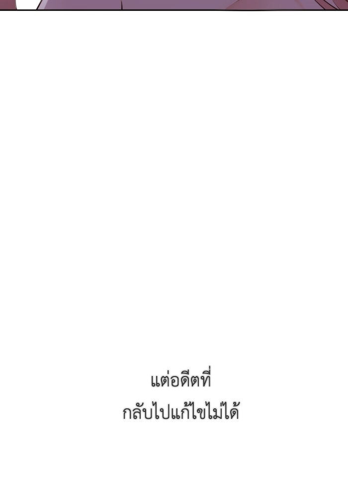 เพราะผมเป็นเจ้ากรรมนายเวรของเธอ - หน้า 147