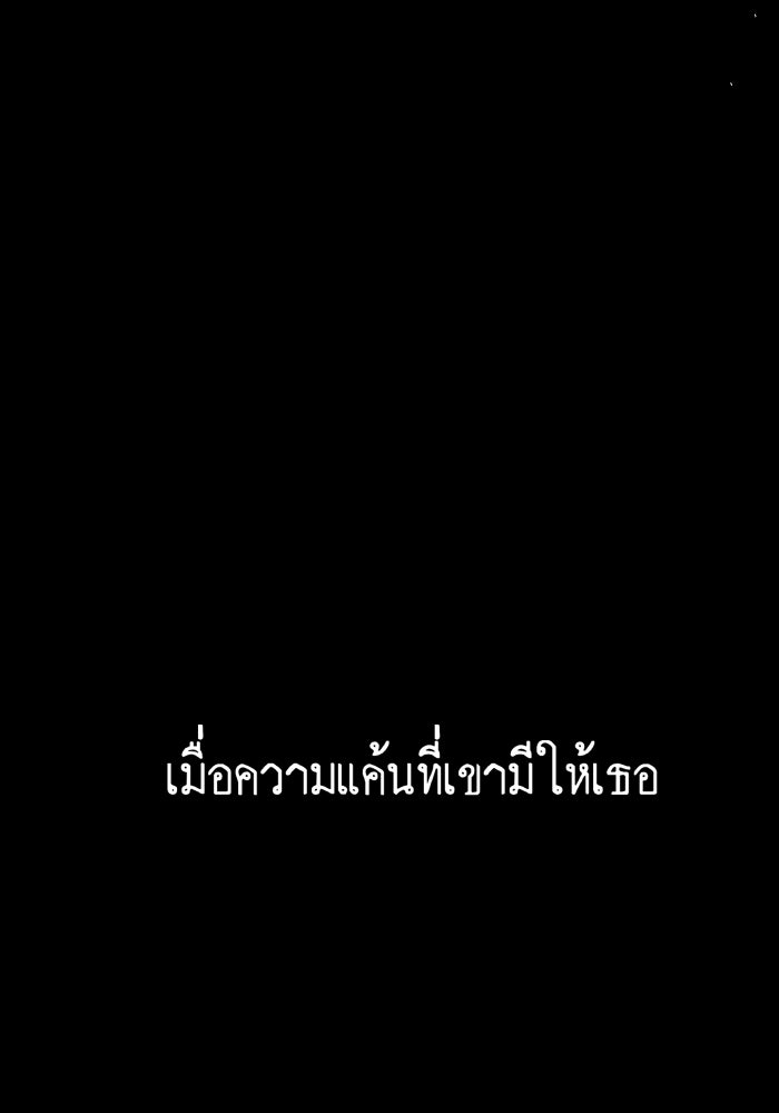 เพราะผมเป็นเจ้ากรรมนายเวรของเธอ - หน้า 155