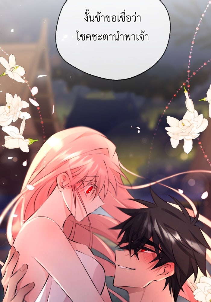 เพราะผมเป็นเจ้ากรรมนายเวรของเธอ - หน้า 28