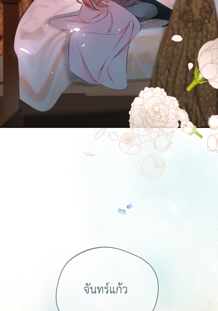 เพราะผมเป็นเจ้ากรรมนายเวรของเธอ - หน้า 3