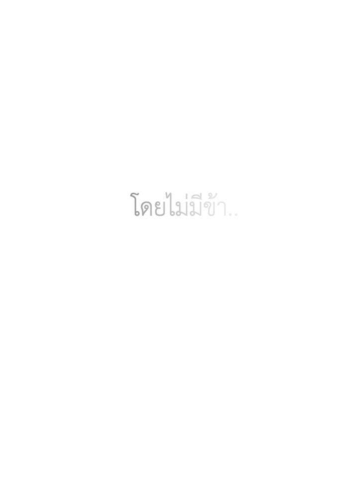 เพราะผมเป็นเจ้ากรรมนายเวรของเธอ - หน้า 91