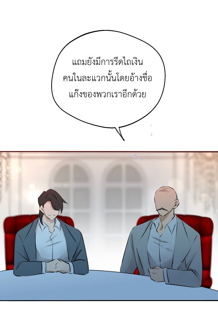 เพราะผมเป็นเจ้ากรรมนายเวรของเธอ - หน้า 97