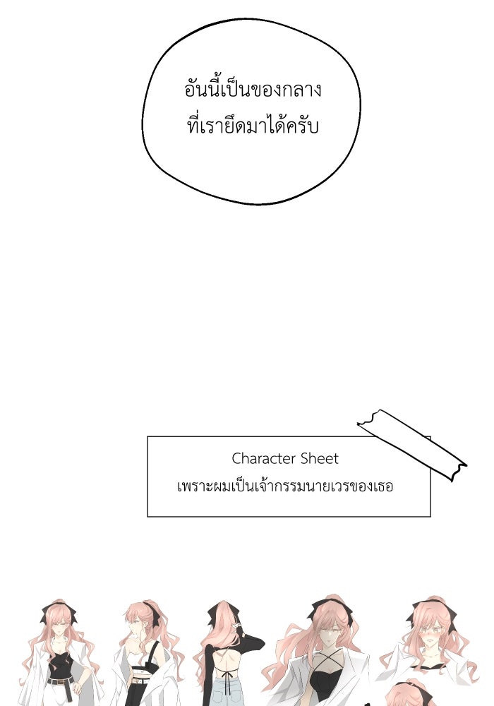 เพราะผมเป็นเจ้ากรรมนายเวรของเธอ - หน้า 116