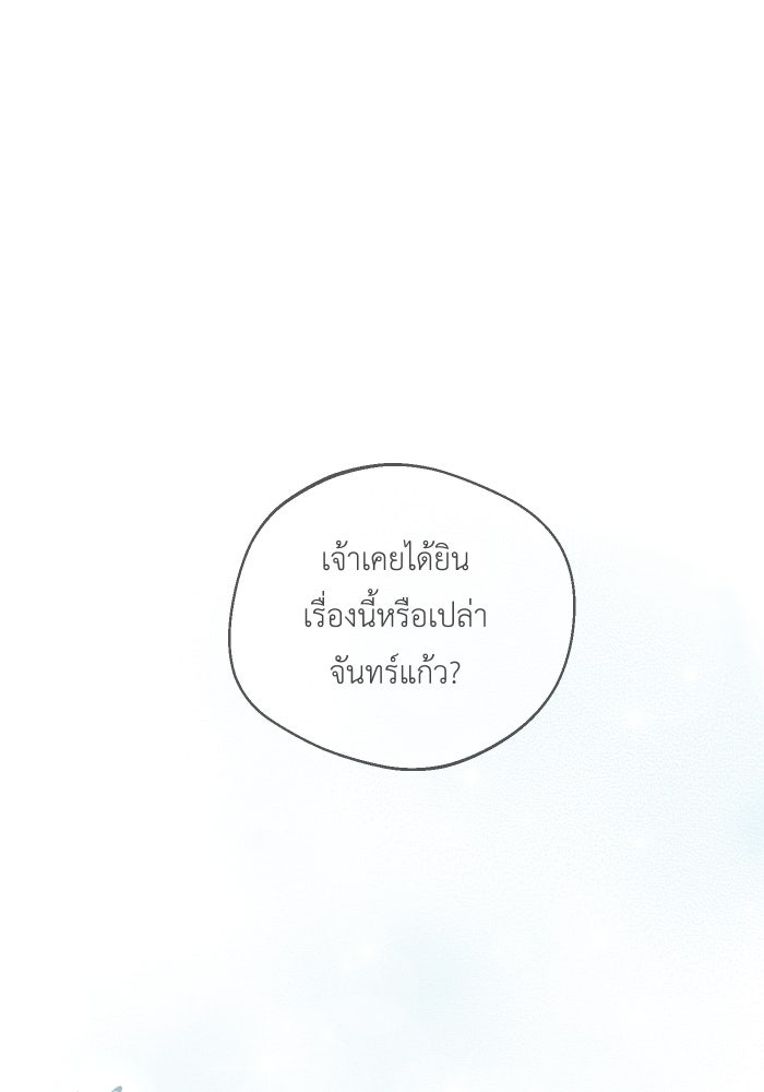 เพราะผมเป็นเจ้ากรรมนายเวรของเธอ - หน้า 33