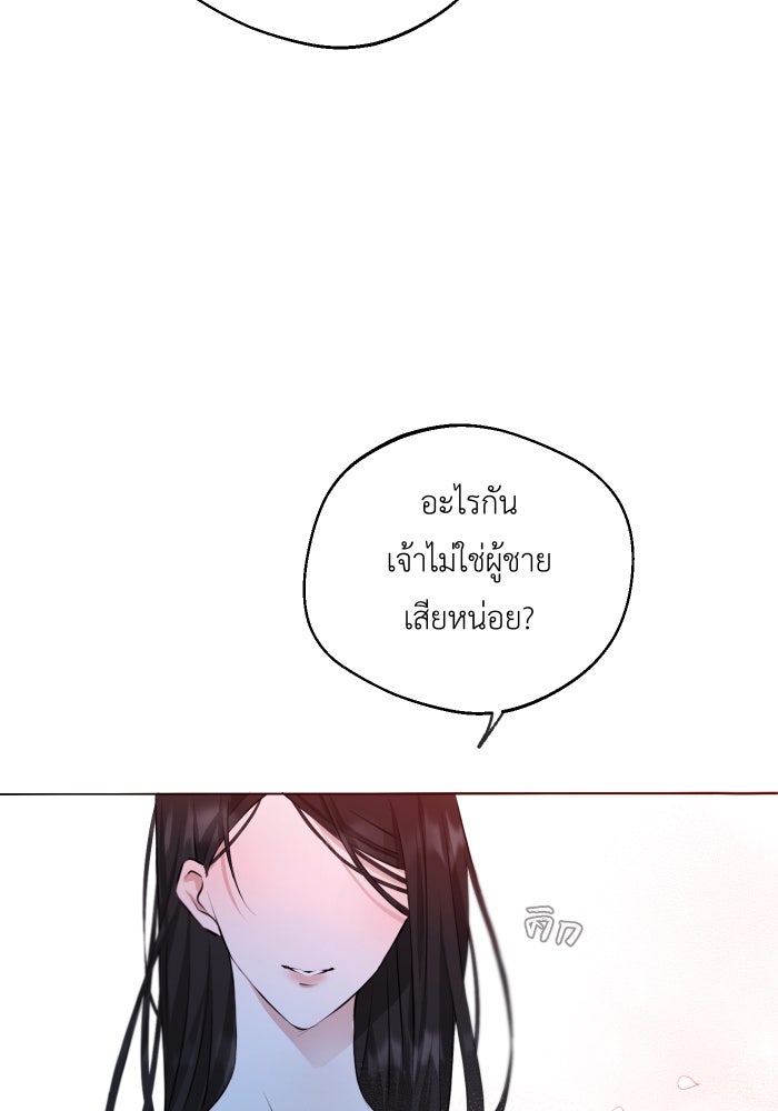 เพราะผมเป็นเจ้ากรรมนายเวรของเธอ - หน้า 40