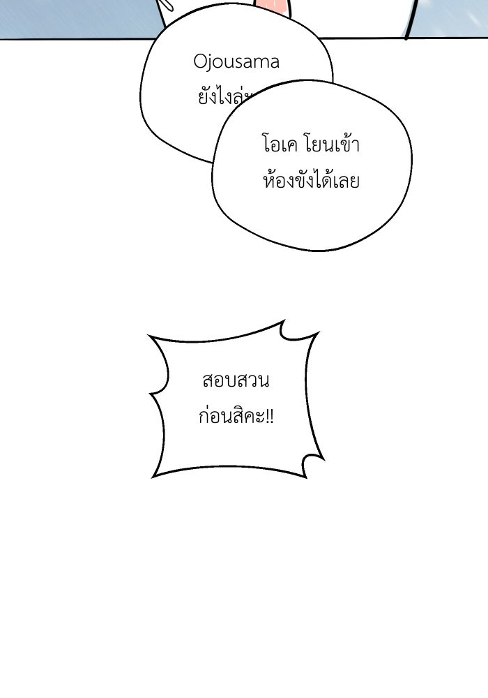 เพราะผมเป็นเจ้ากรรมนายเวรของเธอ - หน้า 73